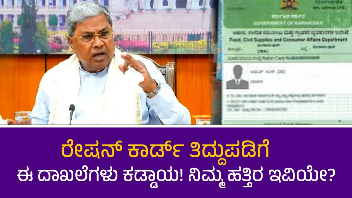 Ration Card Tiddupadi